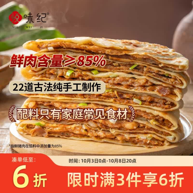 悦味纪 手工香河肉饼160g*4包 只用新鲜猪腿肉 薄皮馅饼半成品早餐速食 - 商品图1