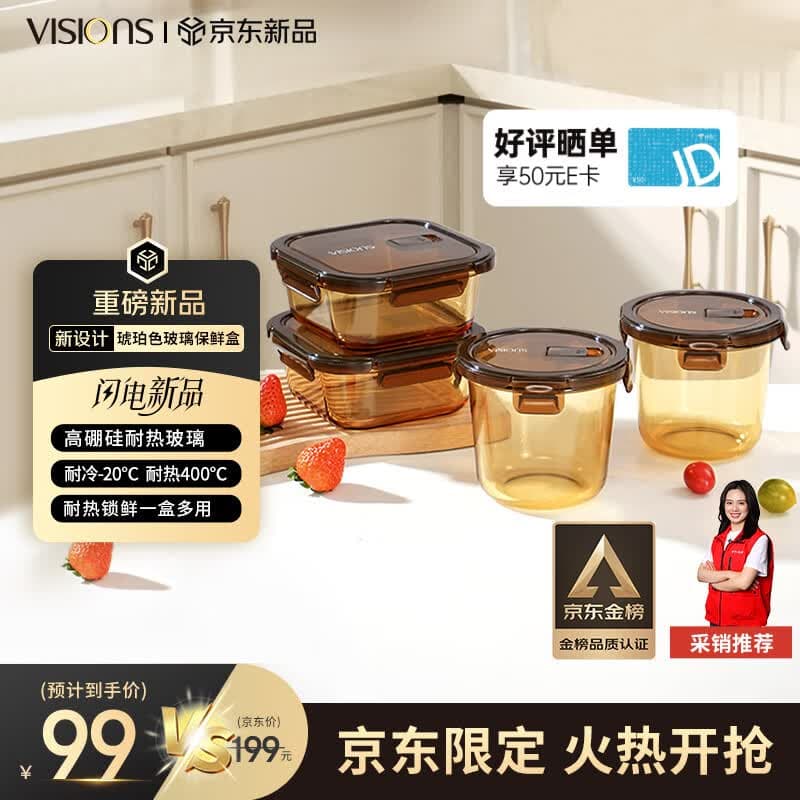 康宁(VISIONS)琥珀色耐冷耐热玻璃保鲜盒4件套700*2+800*2礼盒装【京东限定】 - 商品图1