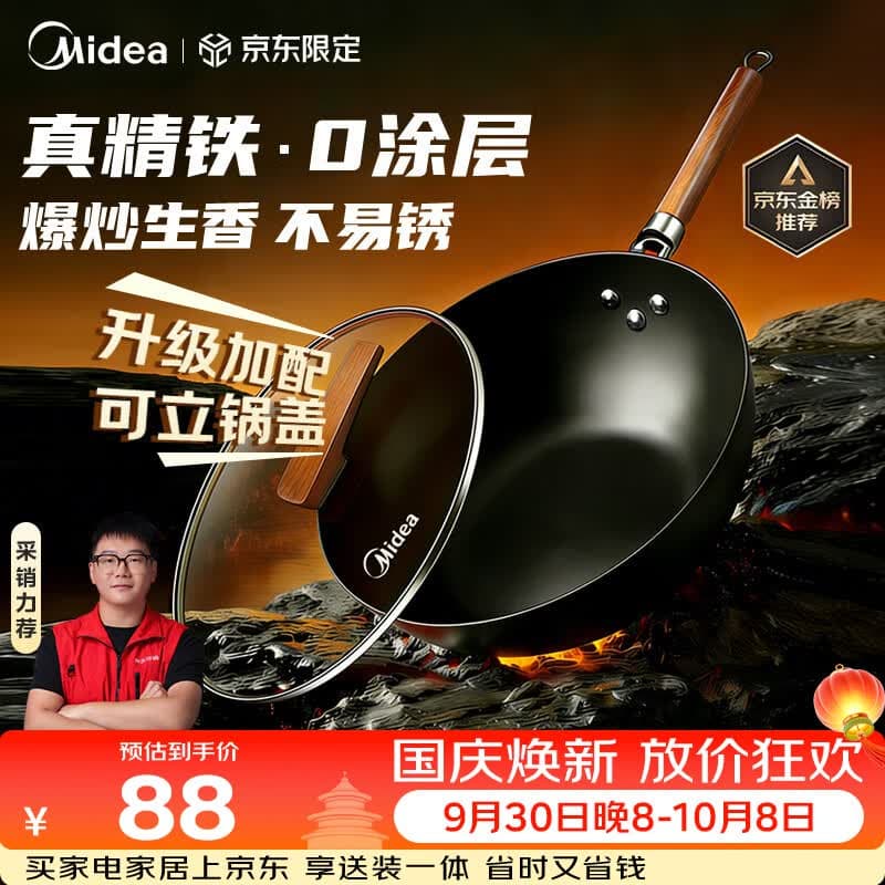 美的(Midea)铁锅炒锅 无涂层精铁炒菜锅煎锅家用燃气电磁炉通用红运炒锅 - 商品图1