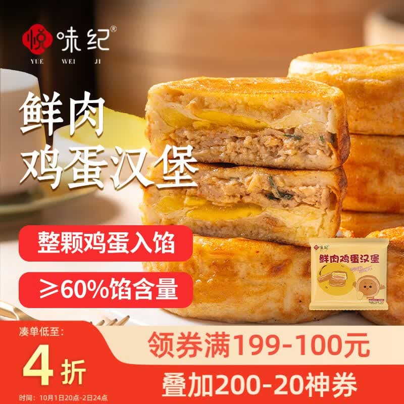 悦味纪 手工鲜肉鸡蛋汉堡520g 4只 手肉饼馅饼空气炸锅半成品学生早餐速 - 商品图1