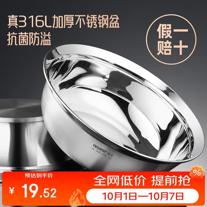 维艾(Newair)316L食品级不锈钢盆碗饭碗汤盆厨房家用洗菜菜盆烘焙打蛋和面加厚 - 商品图1