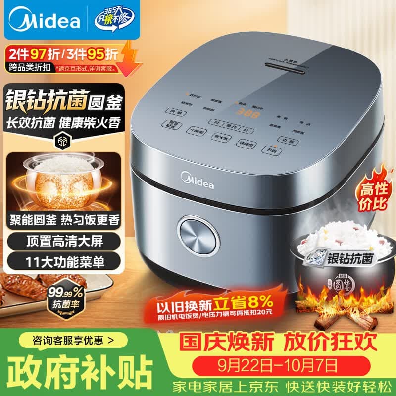 美的(Midea)电饭煲电饭锅4L银钻内胆11大菜单家用智能多功能电饭煲大火力米饭锅MB-RE473(3-4人) - 商品图1