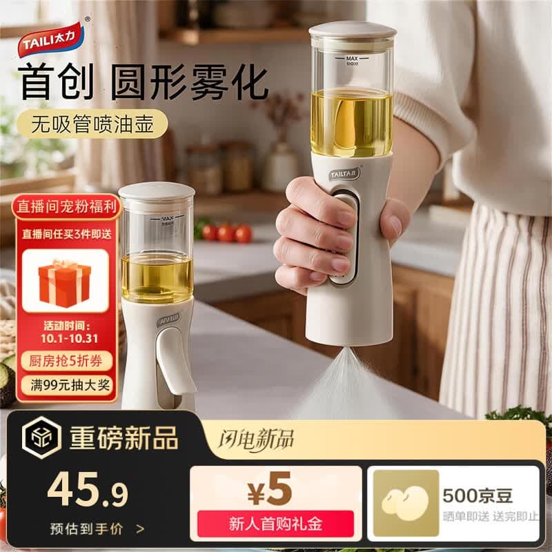 太力垂直喷油壶雾化喷油厨房专用无吸管食品级不挂油高硼硅玻璃100ml - 商品图1