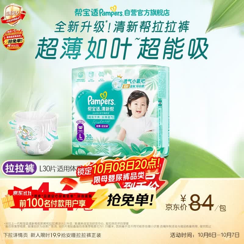 帮宝适新清新帮拉拉裤L30【超薄超能吸】透气干爽婴儿尿裤尿不湿mini - 商品图1