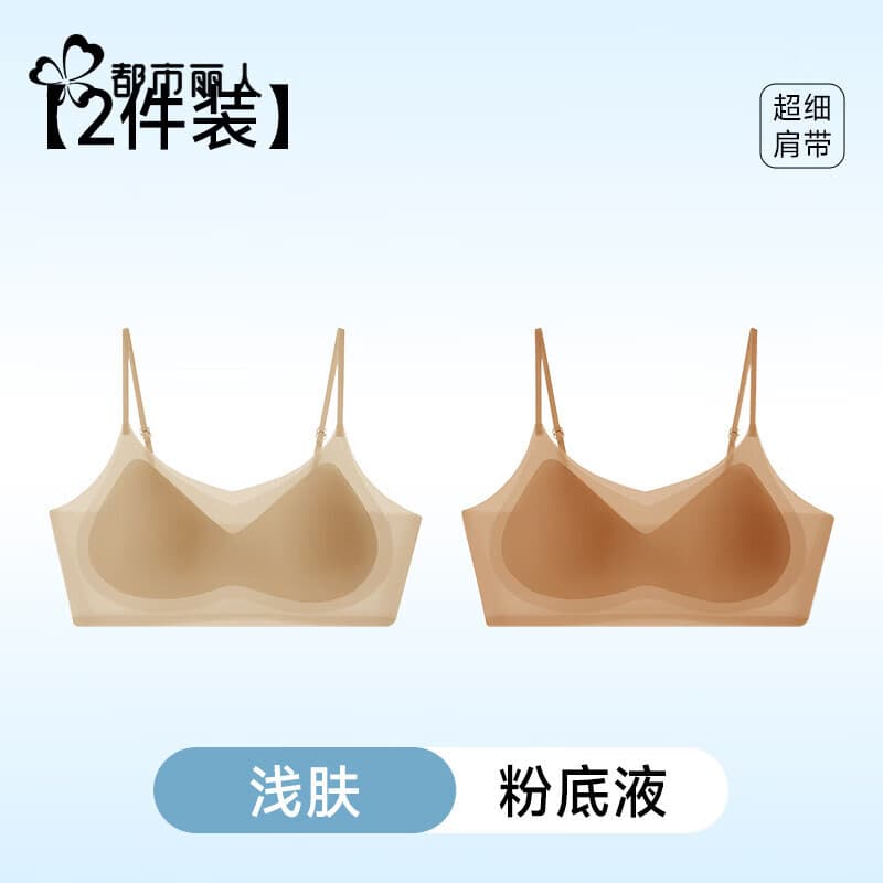 都市丽人女士内衣女美背透气凉感抹胸型裸感轻盈舒适无痕无钢圈舒适文胸罩 浅肤+粉底液 M 建议:90-110斤 - 商品图1