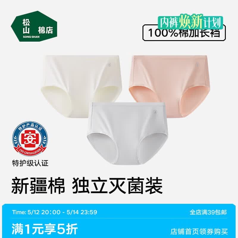 松山棉店【免洗即穿】新疆棉内裤女7A抑菌无痕透气特护级亲肤纯棉底裆 米白+浅灰+凡粉【热销色】 3条 L 推荐:110-125斤 - 商品图1
