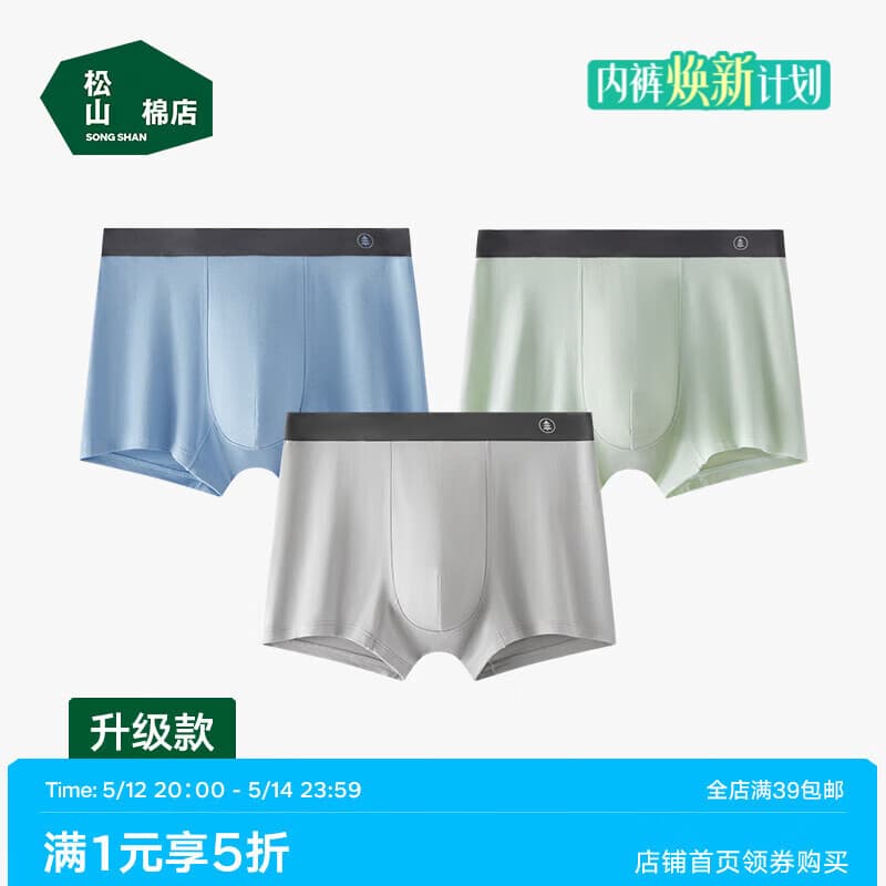 松山棉店【蚕柔】莫代尔男士内裤柔软亲肤10A抑菌清爽透气四角平角裤弹力 蓝色+果绿+浅灰 3条 2XL - 商品图1