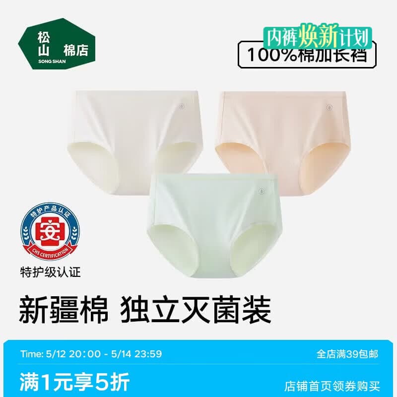 松山棉店【首次免洗即穿特护级】新疆棉7A抑菌内裤女士无痕亲肤透气内裤 米白+浅绿+肤色【主销色】 3条 L 推荐:115-130斤 - 商品图1
