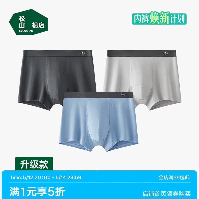 松山棉店【蚕柔】莫代尔男士内裤10A抑菌柔软亲肤透气四角平角裤弹力舒适 深灰+浅灰+蓝色 XL 推荐145-160斤 - 商品图1