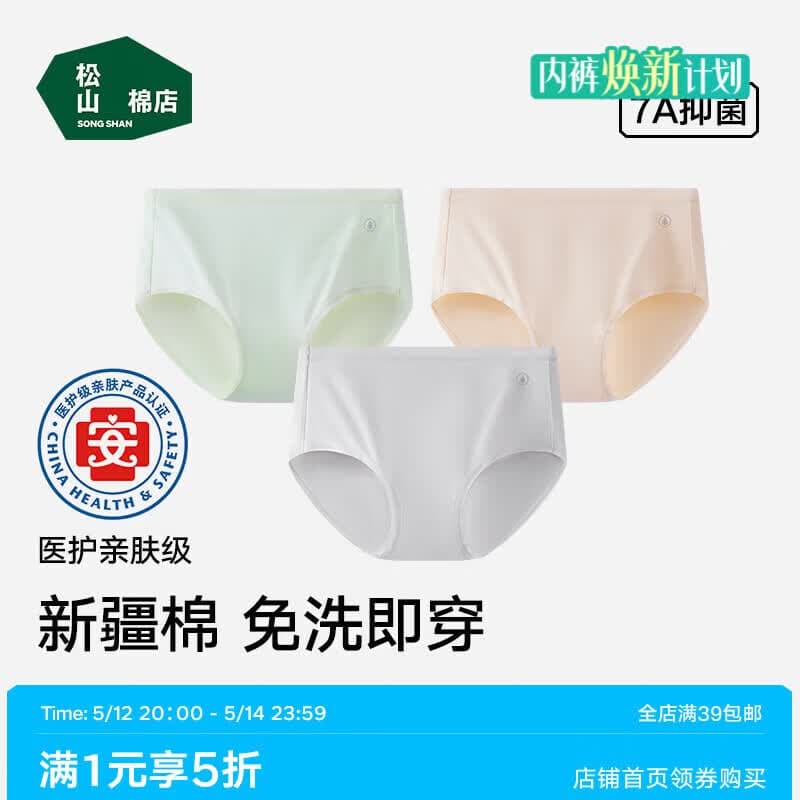松山棉店【免洗即穿】新疆棉女士内裤7A抑菌无痕透气特护亲肤级独立包装夏 浅绿+肤色+浅灰【主销色】 3条 L 推荐:115-130斤 - 商品图1