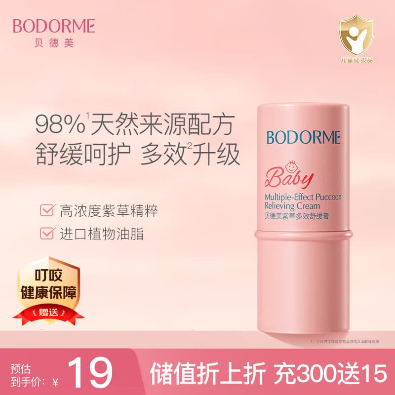 贝德美紫草膏6g 舒缓止痒膏 叮咬清凉舒缓膏 修护温和配方 全家适用 - 商品图1