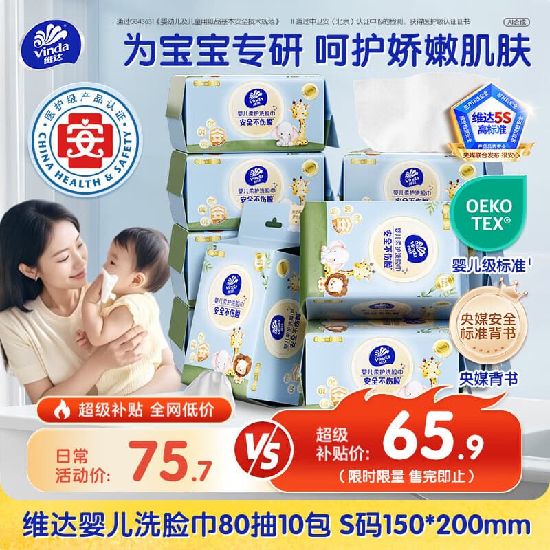 维达(Vinda)婴儿洗脸巾80抽*10包 干湿两用绵柔巾婴儿柔巾一次性洗脸巾 - 商品图1