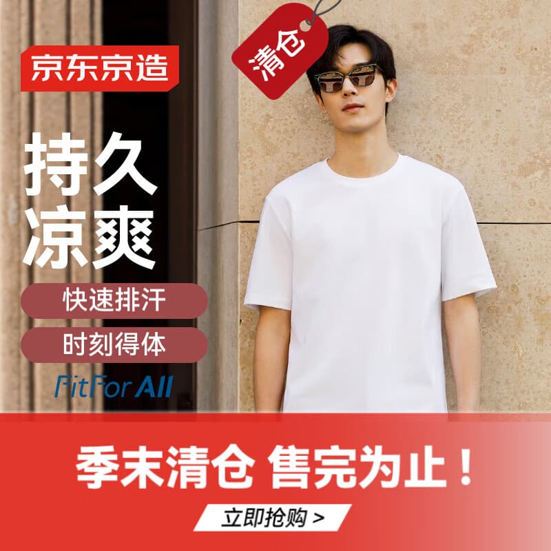 京东京造【凉感排汗】t恤衫男士短袖t恤夏季高端白色L - 商品图1