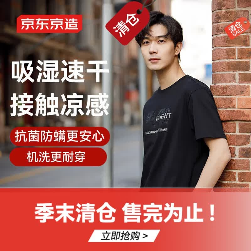 京东京造【凉感印花T】短袖男士t恤男抗菌防螨 bright黑色 XL - 商品图1
