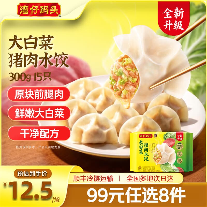 湾仔码头【水饺皇后同款】早饭早餐速食 生鲜食品 大白菜猪肉水饺300g - 商品图1