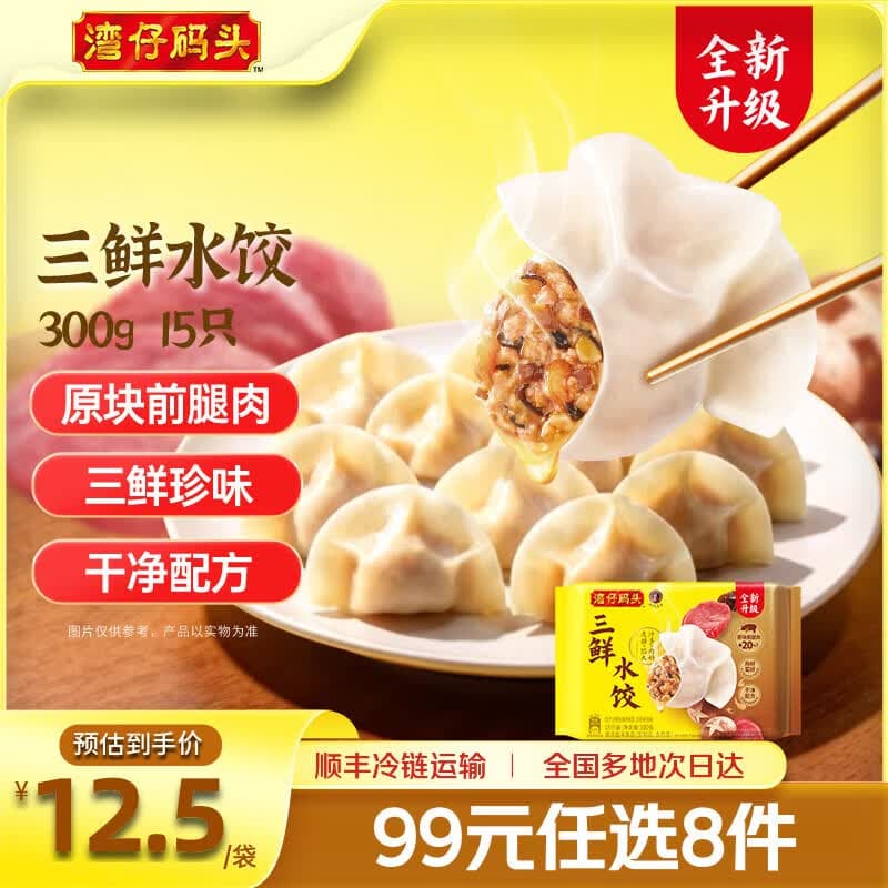 湾仔码头【水饺皇后同款】早餐速食 生鲜食品 馒头/饺子/汤圆 三鲜水饺300g - 商品图1