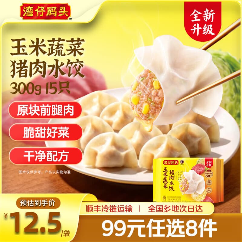 湾仔码头 早餐速食 生鲜食品 半成品 省事早点 小规格 玉米蔬菜猪肉水饺300g - 商品图1