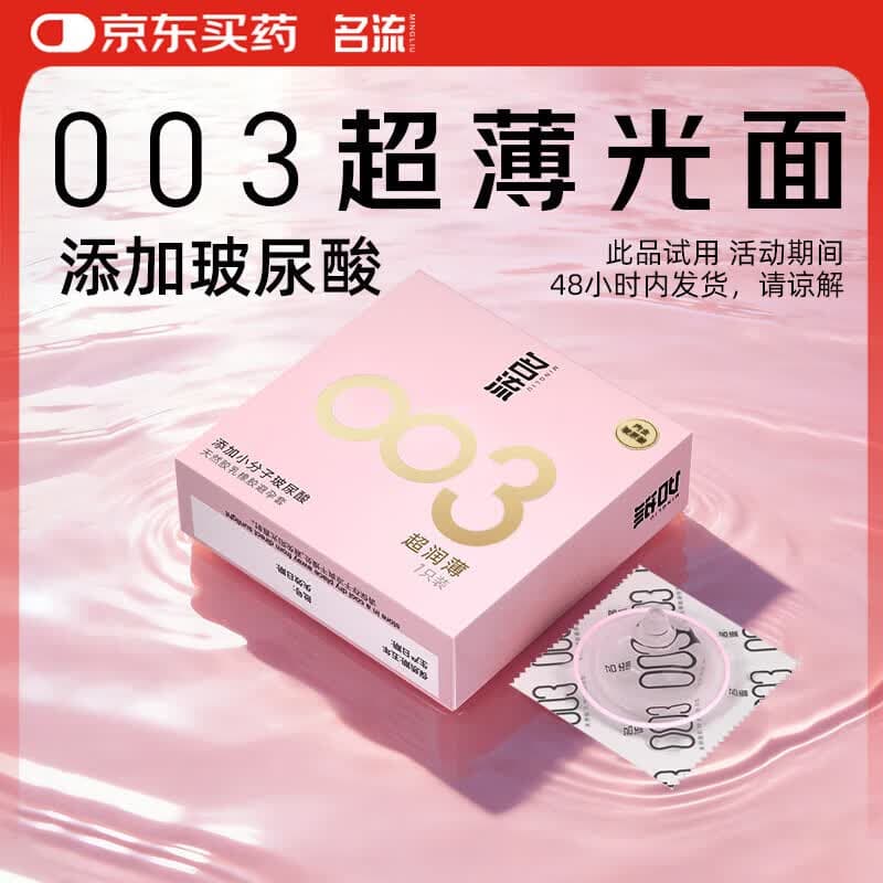 名流避孕套玻尿酸003安全套套光面超薄型1只中号52mm成人男女用计生 - 商品图1