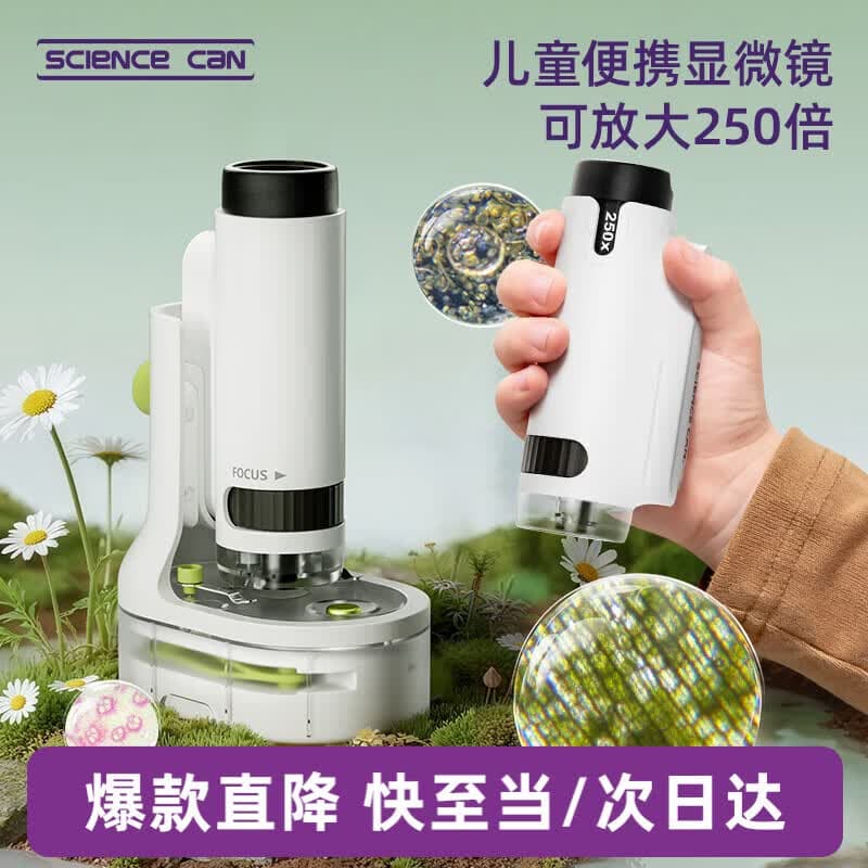科学罐头(Science can)显微镜儿童生日礼物学生便携式男女孩6-12岁益智玩具户外礼盒装 - 商品图1