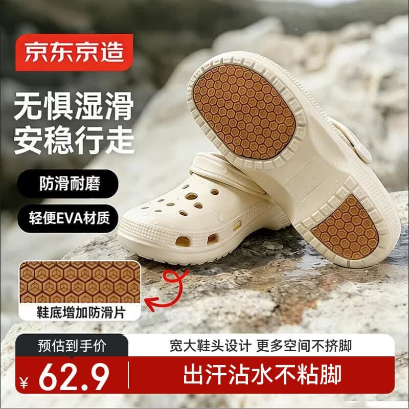 京东京造【专业防滑】eva洞洞鞋夏季包头凉鞋防滑沙滩凉拖女卡其色37-38 - 商品图1
