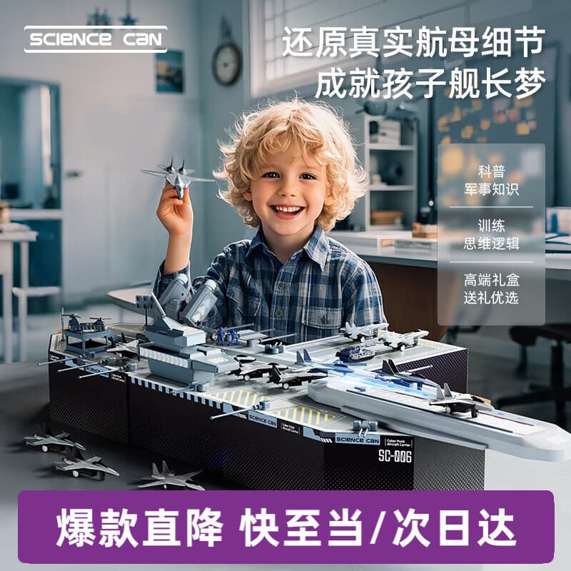 科学罐头(Science can)航空母舰儿童礼物军事飞机模型男孩女孩3-10岁益智玩具生日礼盒 - 商品图1