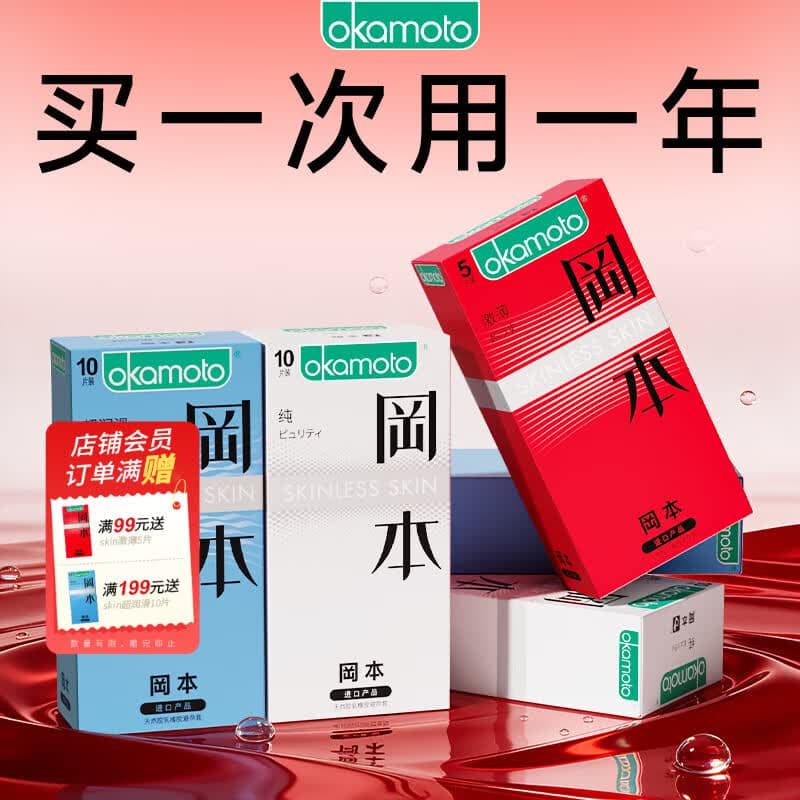 冈本(OKAMOTO)避孕套 skin安全套套夫妻房事持久成人性用品隐形无感 【囤货45片】纯薄20+超润滑20+激薄5 - 商品图1