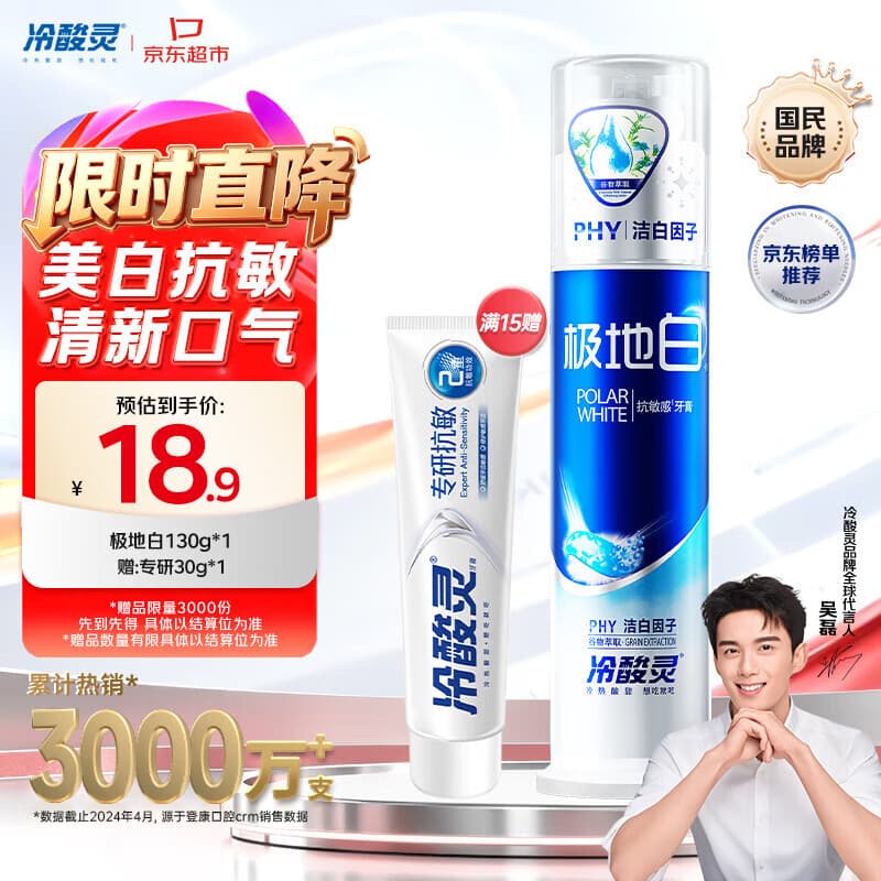 冷酸灵极地白泵式牙膏抗敏感美白牙齿海洋薄荷香 130g【吴磊推荐】 - 商品图1