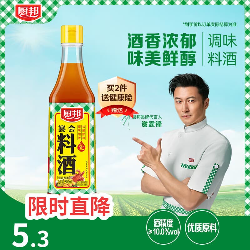 厨邦10度 调味料酒500ml 宴会级料酒 精致去腥增香 厨师烹饪香料调味 - 商品图1