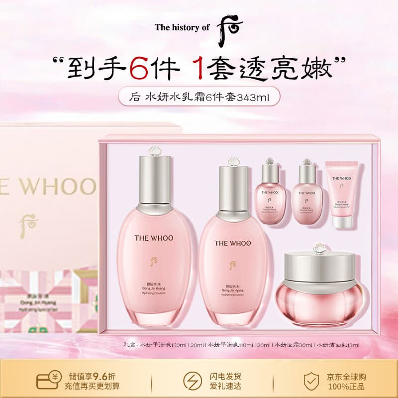 后Whoo水妍水乳面霜6件礼盒343ml敏感肌保湿修护生日礼物 - 商品图1