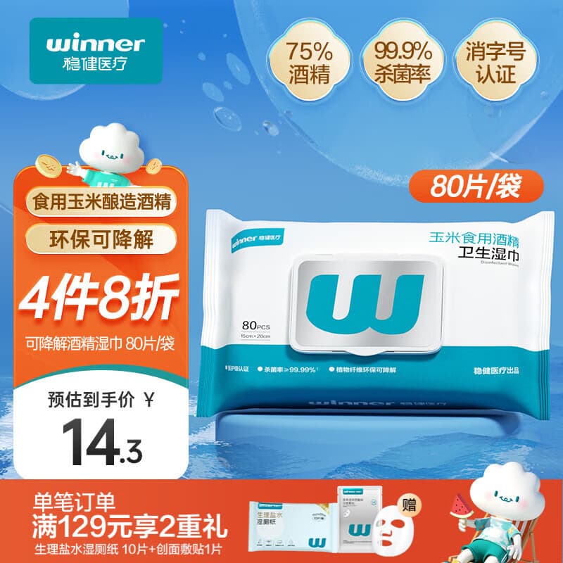 稳健酒精湿巾80片/包胖东来同款杀菌消毒清洁湿巾15x20cm加大加厚湿巾 - 商品图1