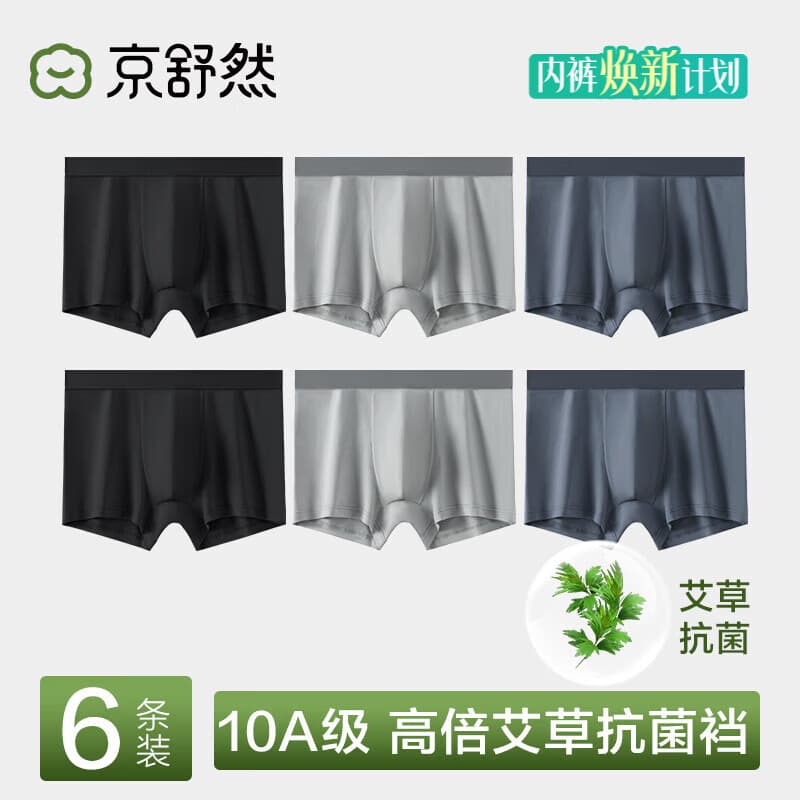 京舒然京东自有品牌【新疆棉】男士纯棉内裤10A抗菌平角短裤6条 2XL - 商品图1