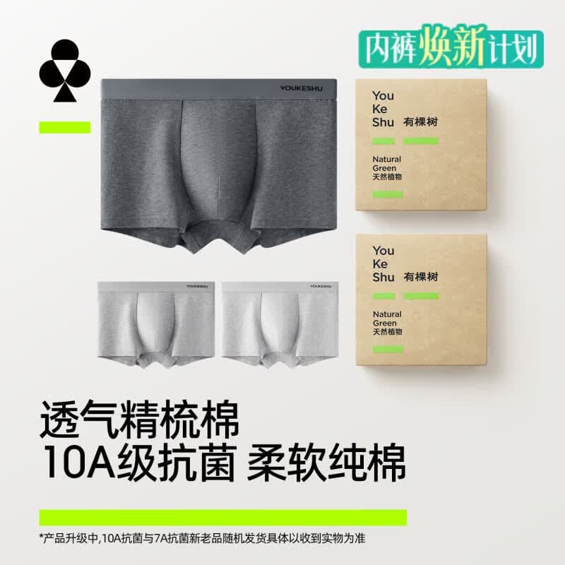 有棵树男士内裤男纯棉10A抗菌裆四角透气高弹精梳棉男生裤头平角短裤衩 - 商品图1