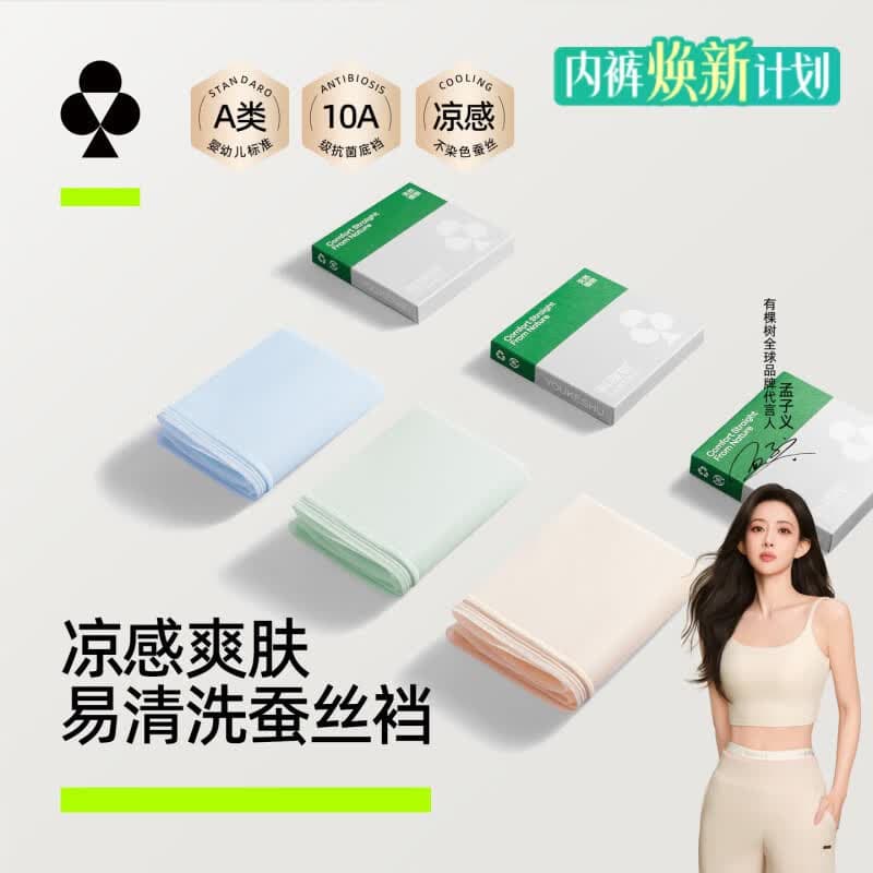 有棵树【易清洗】冰丝内裤女夏季薄10A抗菌聚乳酸隐形无痕速干三角短裤 - 商品图1