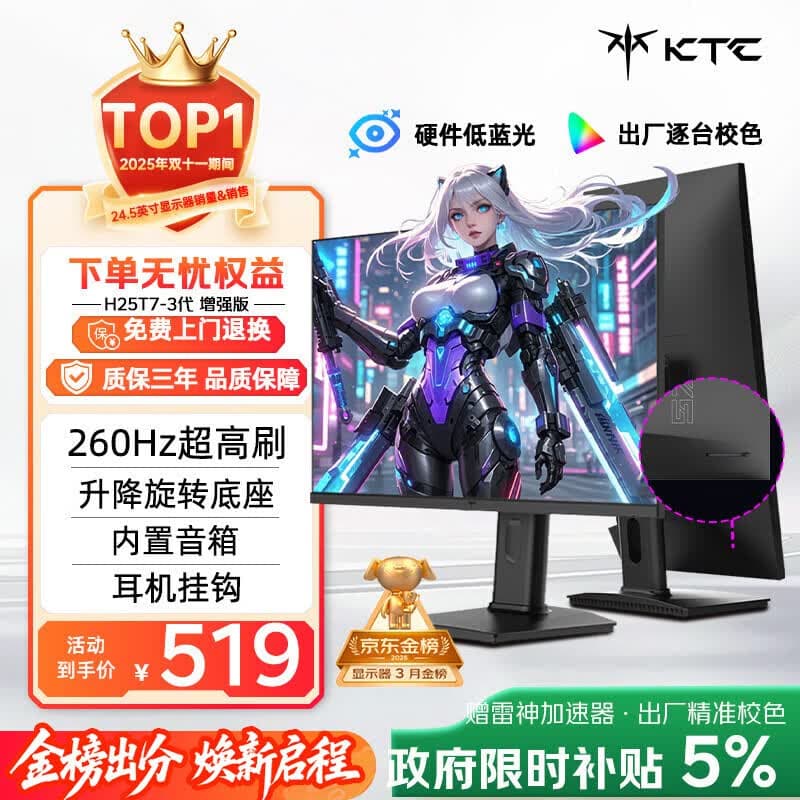 KTC 24.5英寸260Hz升降旋转FastIPS原生240Hz广色域HDR400显示屏电脑显示器H25T7-3代增强版 - 商品图1