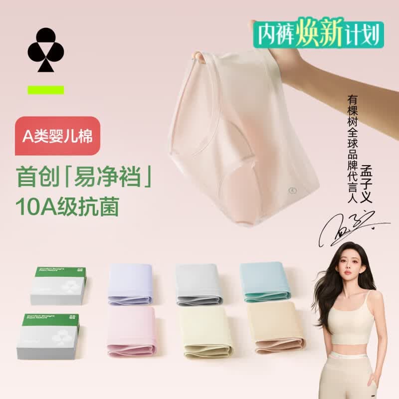 有棵树【易净裆】A类婴儿棉女士内裤女10A抗菌无痕高弹透气女生三角短裤 - 商品图1