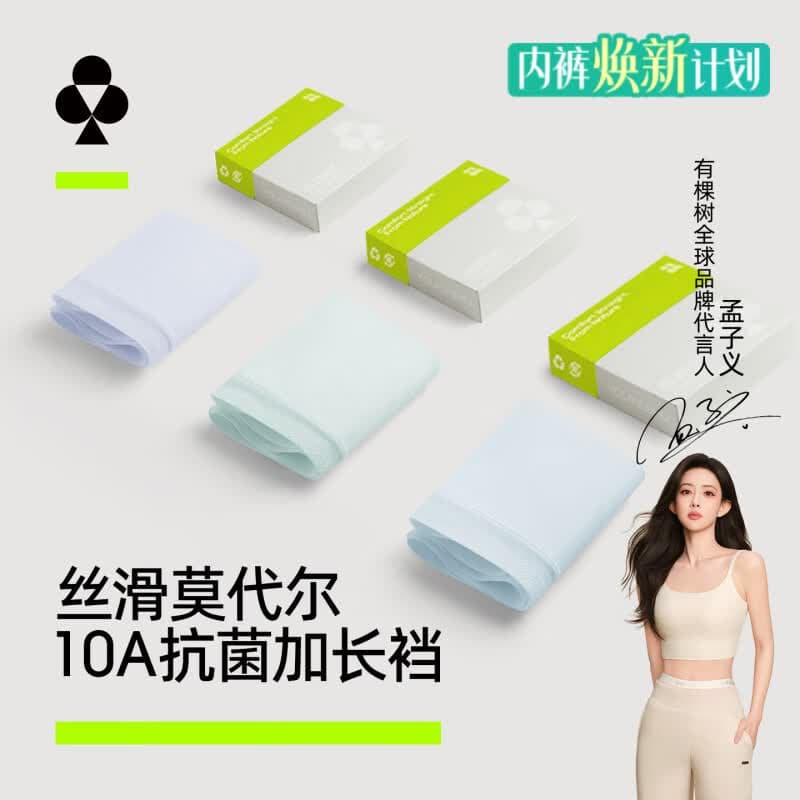 有棵树女士内裤女莫代尔10A抗菌加长棉裆高弹透气丝滑亲肤女生三角短裤 - 商品图1