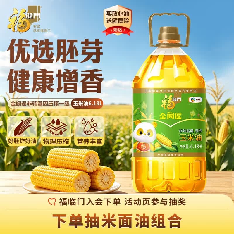 福临门金阙谣 非转基因压榨一级玉米油6.18L 食用油新老包装随机发 - 商品图1
