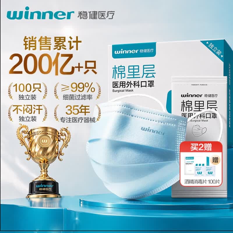 稳健一次性医用外科口罩独立装100只 棉里层口罩薄款夏季防过敏性鼻炎 - 商品图1