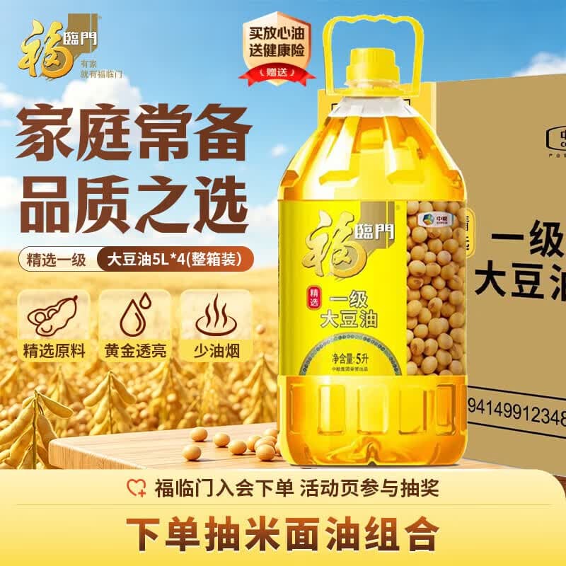 福临门食用油 精选一级大豆油5升*4植物油 (整箱装)新老包装随机发 - 商品图1