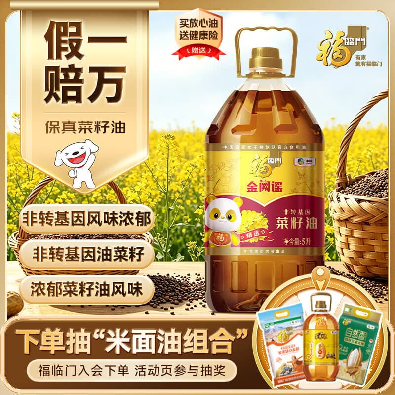 福临门【东哥同款】 金阙谣 食用油 物理压榨非转基因精选菜籽油5L - 商品图1