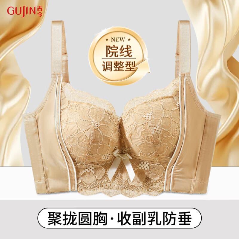 古今(GUJIN)内衣女小胸聚拢防下垂侧收副乳夏季款记忆软钢圈调整型文胸罩不闷 肤色 80B - 商品图1