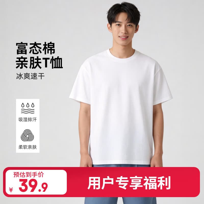 【京东直采】26年夏季富态棉净色基础短袖T恤2 白色 2XL - 商品图1