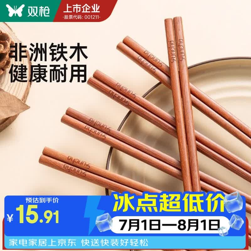 双枪(Suncha)进口铁木筷子家用2025新款抗菌防霉防滑木质快筷子油炸耐高温 【0漆0蜡】10双铁木筷/25cm - 商品图1