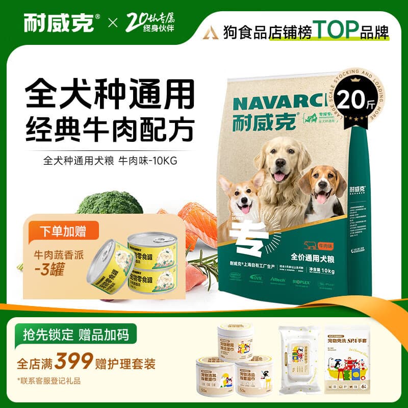 耐威克 狗粮成犬幼犬 通用全犬种 泰迪金毛比熊边牧柯基萨摩 中小大型犬 【肌肉骨骼丨牛肉味】基础10kg - 商品图1