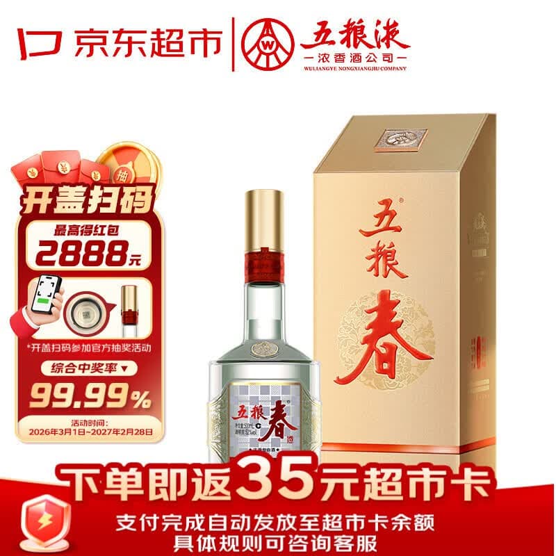 五粮液股份五粮春第二代52度浓香型白酒500ml单瓶 - 商品图1