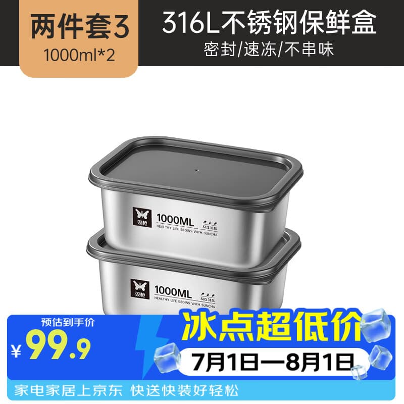 双枪(Suncha)【健康316L】不锈钢保鲜盒饭盒冰箱食品专用冷冻分装盒便携便当盒 【活动】两件套【1000+1000ml】 - 商品图1