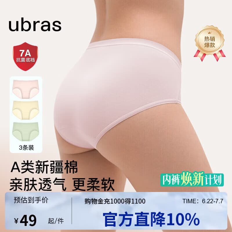 ubrasA类棉7A抗菌裆纯棉加长底裆透气舒适内裤女士中腰三条装 L - 商品图1