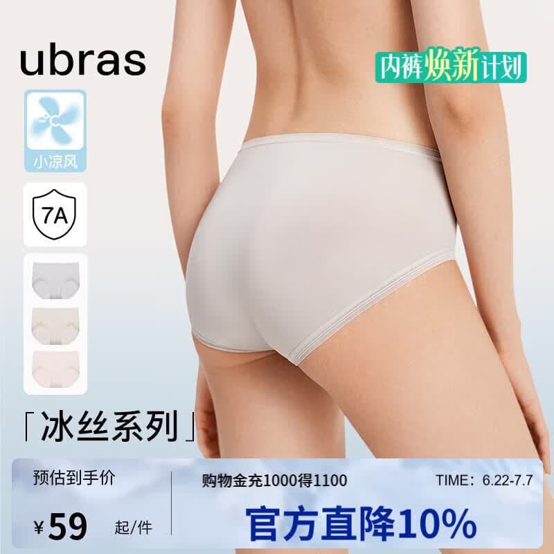 ubras小凉风女士内裤女7A抗菌裆冰丝夏季超薄无痕速干透气舒适3条装 - 商品图1