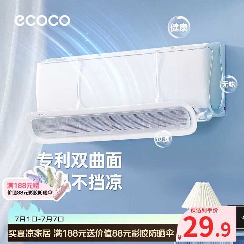 ecoco意可可空调挡风板空调挡板防直吹通用挂式免安装月子婴儿遮导风罩 - 商品图1