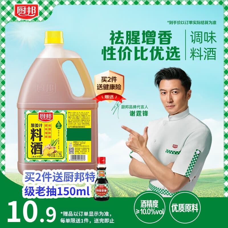 厨邦10度 葱姜汁料酒1.75L 去腥添香传统黄酒酿造 餐饮酒店实惠大桶 - 商品图1